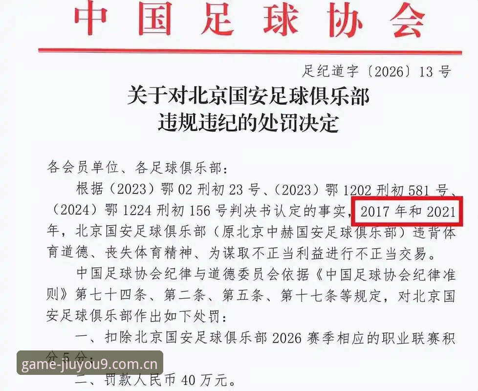 资深用户深度解读：足协第三批禁足名单背后的足球生态变革